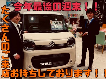 今年最終の週末！！来店お待ちしております！！